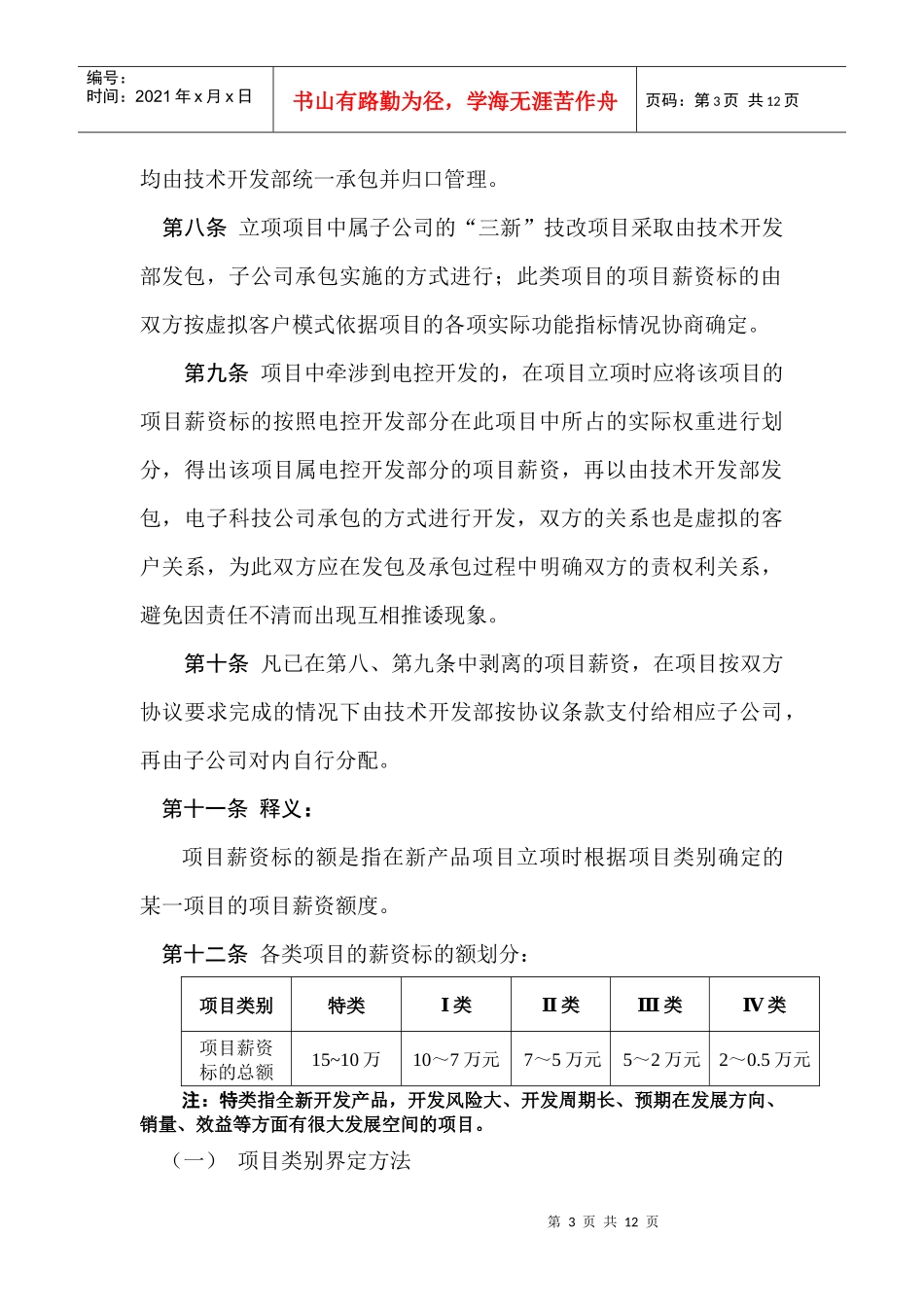 某公司项目薪金管理办法_第3页