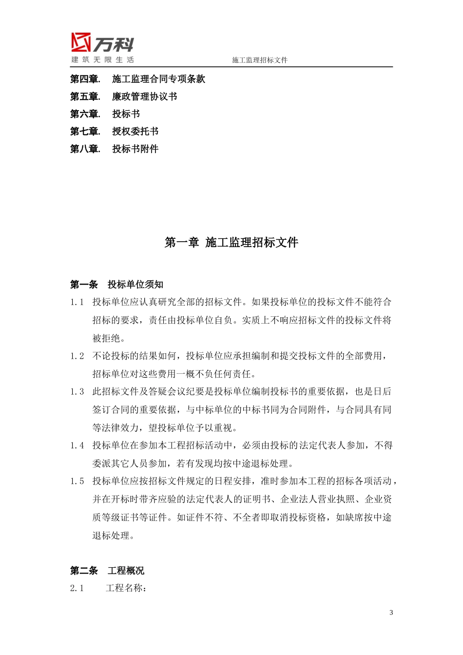 某地产施工监理招标合同书_第3页