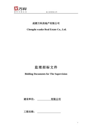 某地产施工监理招标合同书