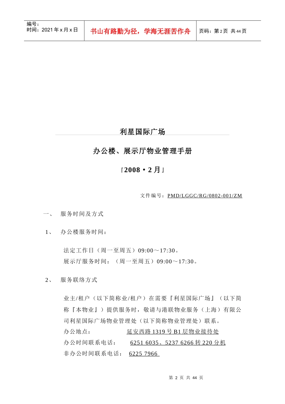 某国际广场物业管理手册_第2页