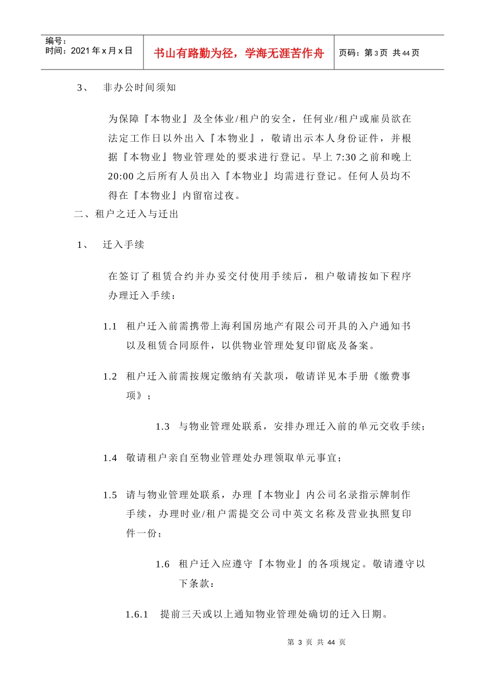 某国际广场物业管理手册_第3页