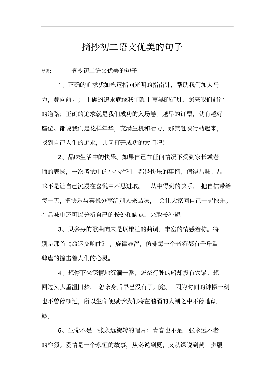 摘抄初二语文优美的句子_第1页