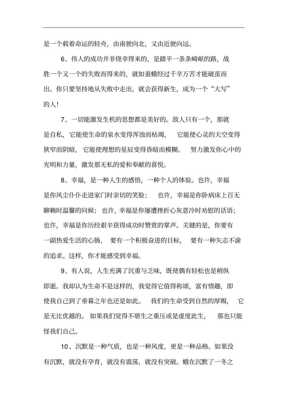 摘抄初二语文优美的句子_第2页