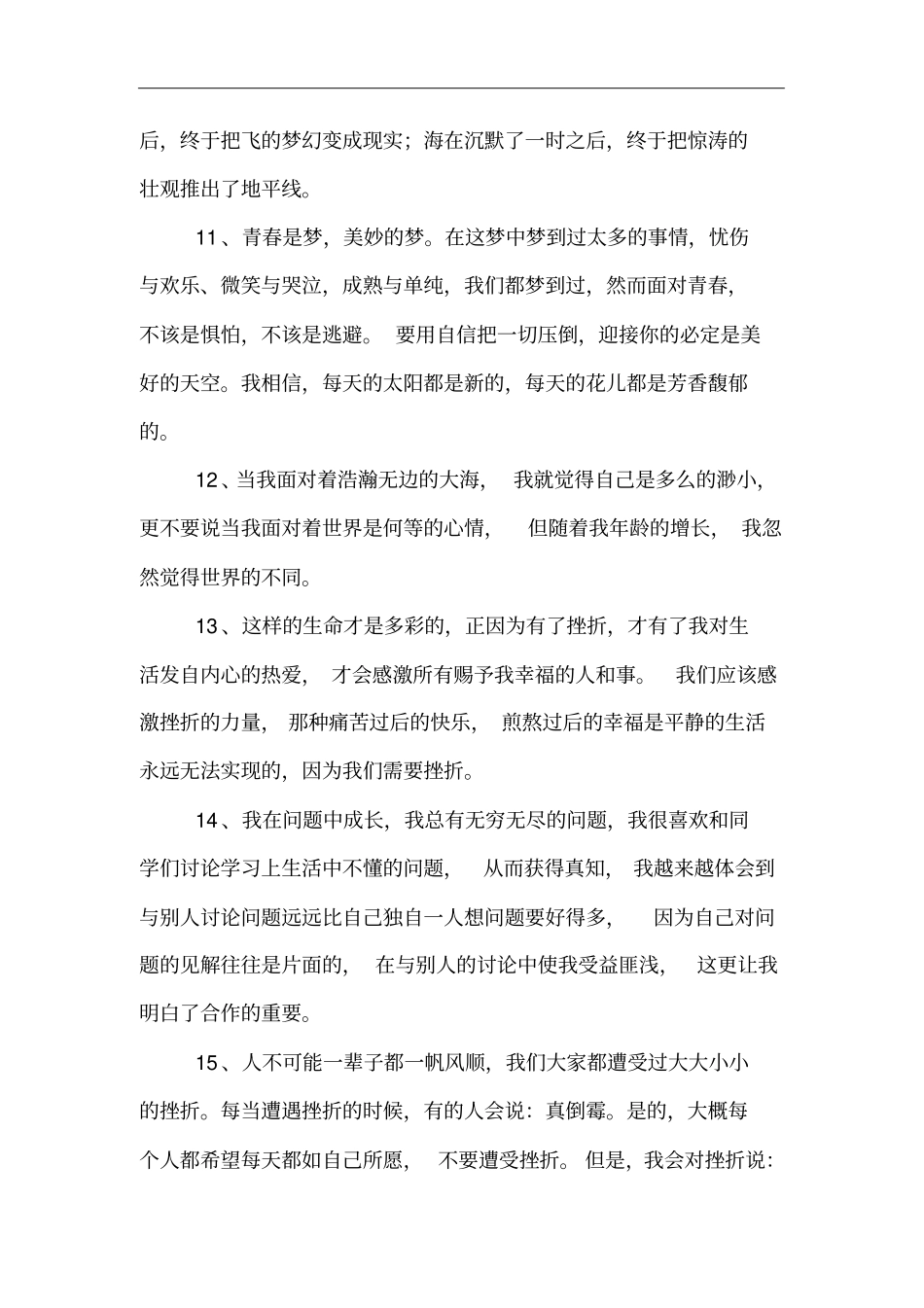 摘抄初二语文优美的句子_第3页