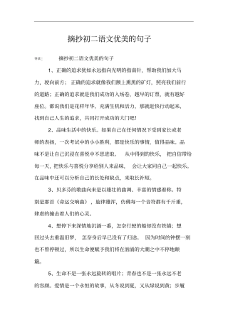 摘抄初二语文优美的句子