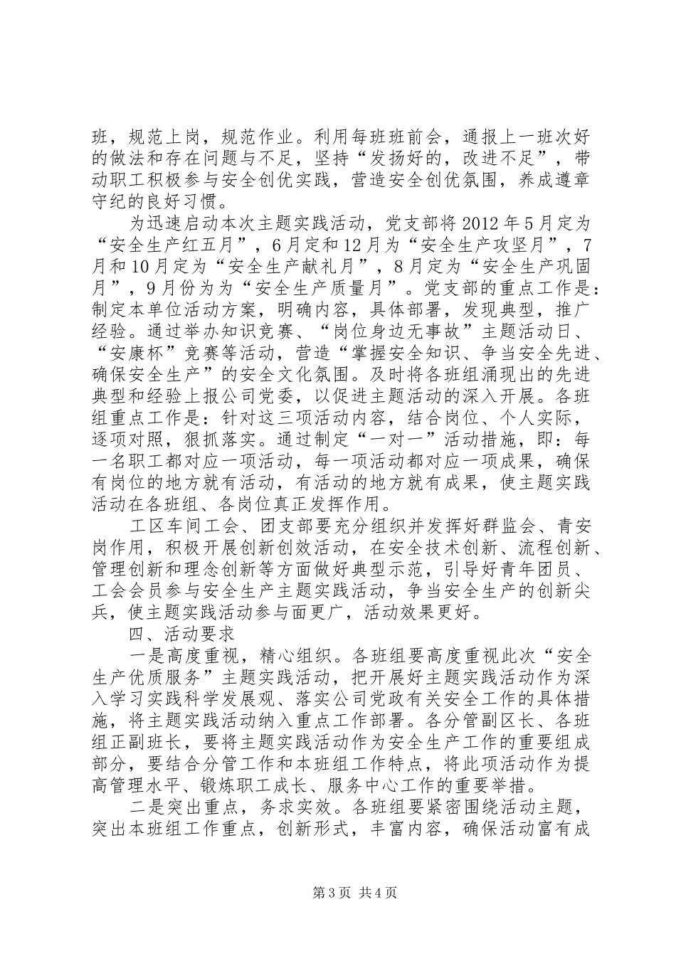 党支部“安全生产优质服务”主题实践活动实施方案_第3页