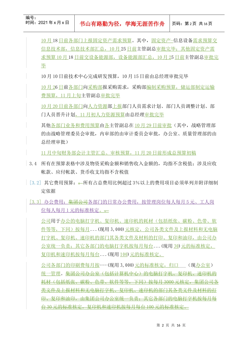 某公司预算的编制管理流程_第2页