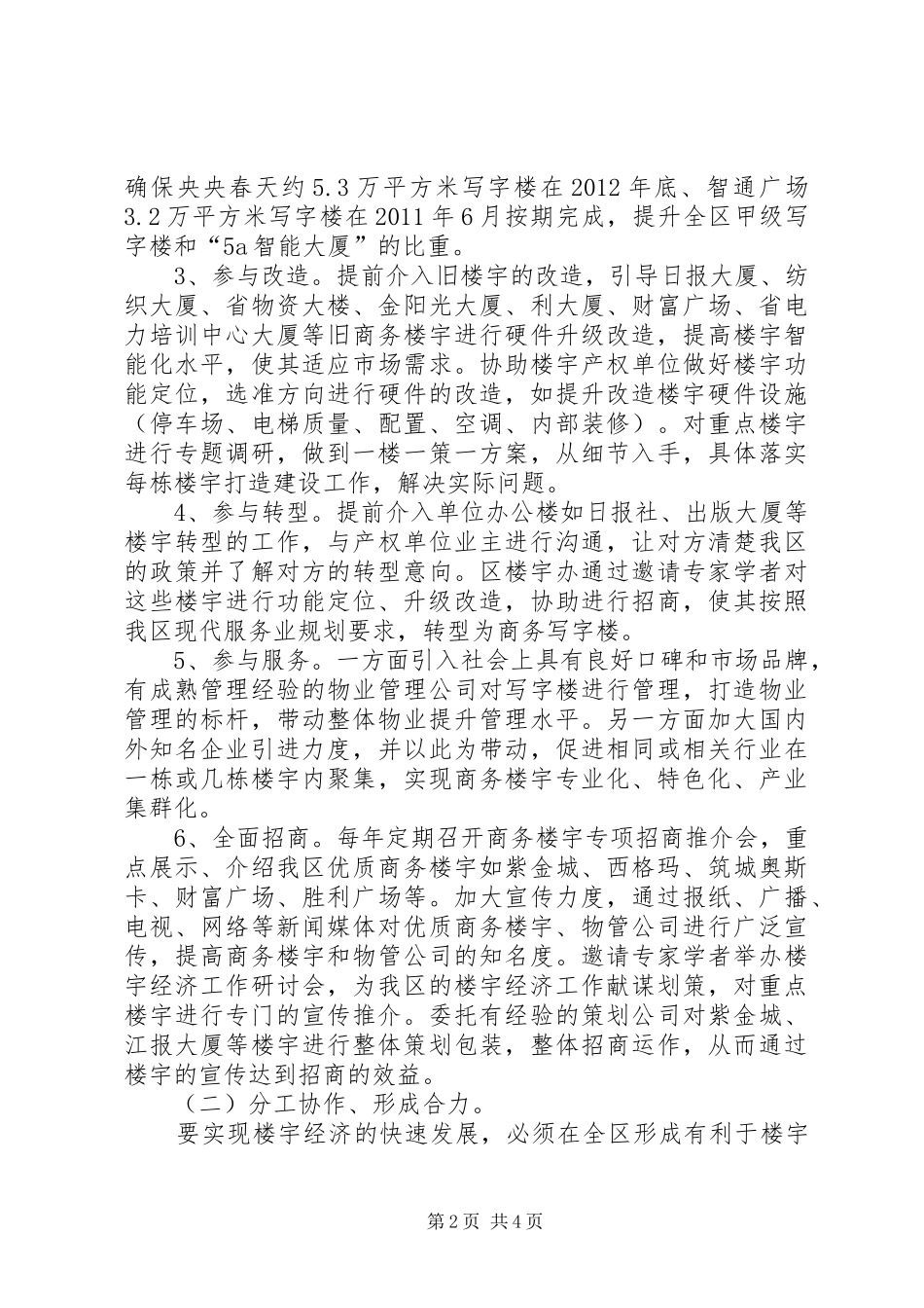 加快楼宇经济发展方案_第2页