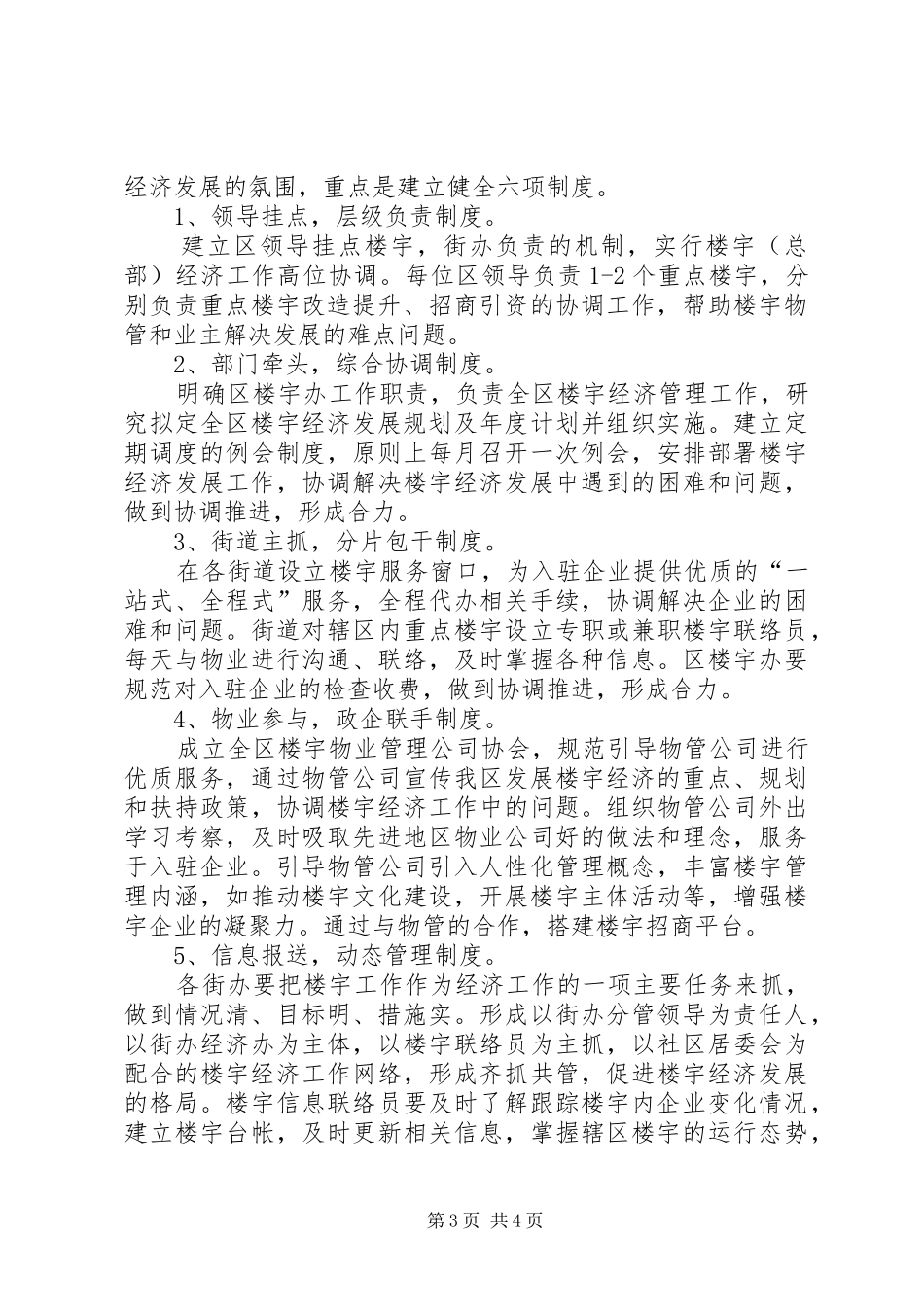 加快楼宇经济发展方案_第3页