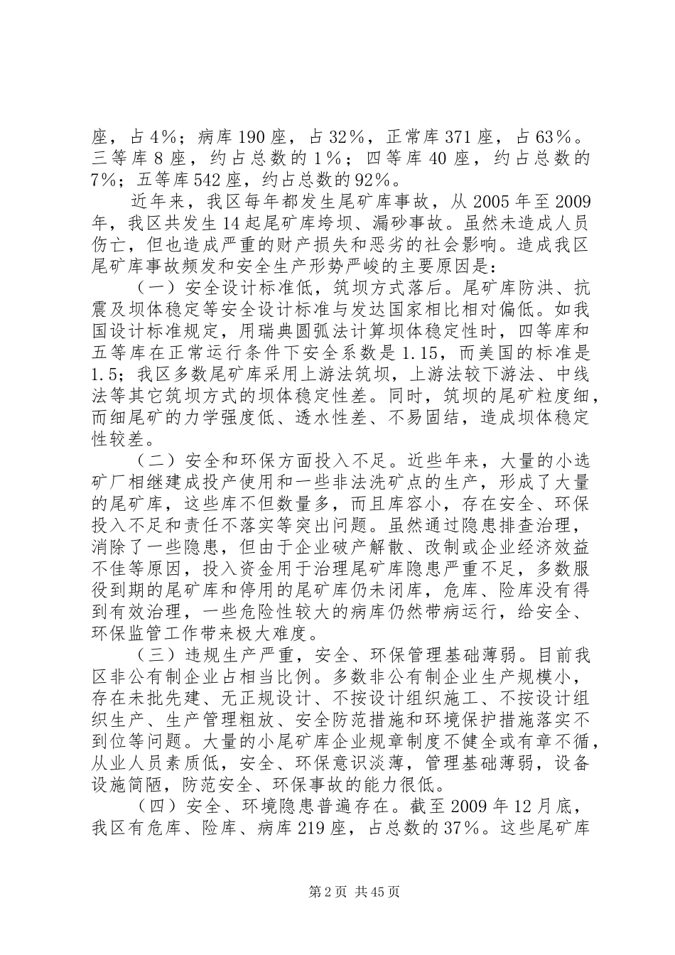 广西壮族自治区尾矿库隐患综合治理实施方案_第2页