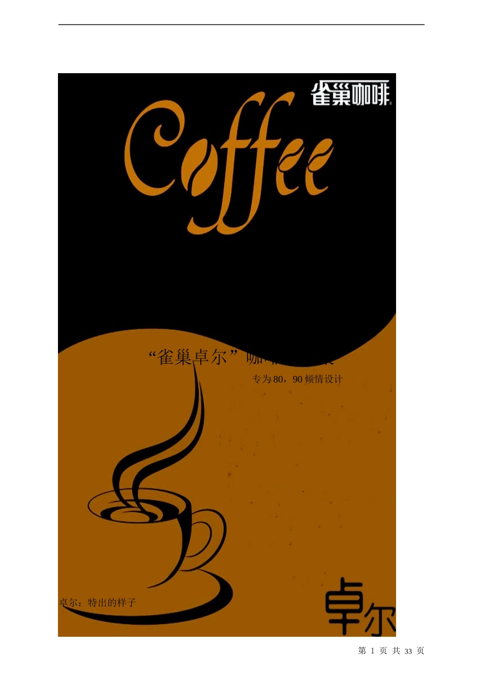某咖啡策划案_第1页
