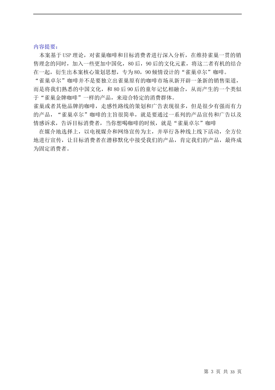 某咖啡策划案_第3页