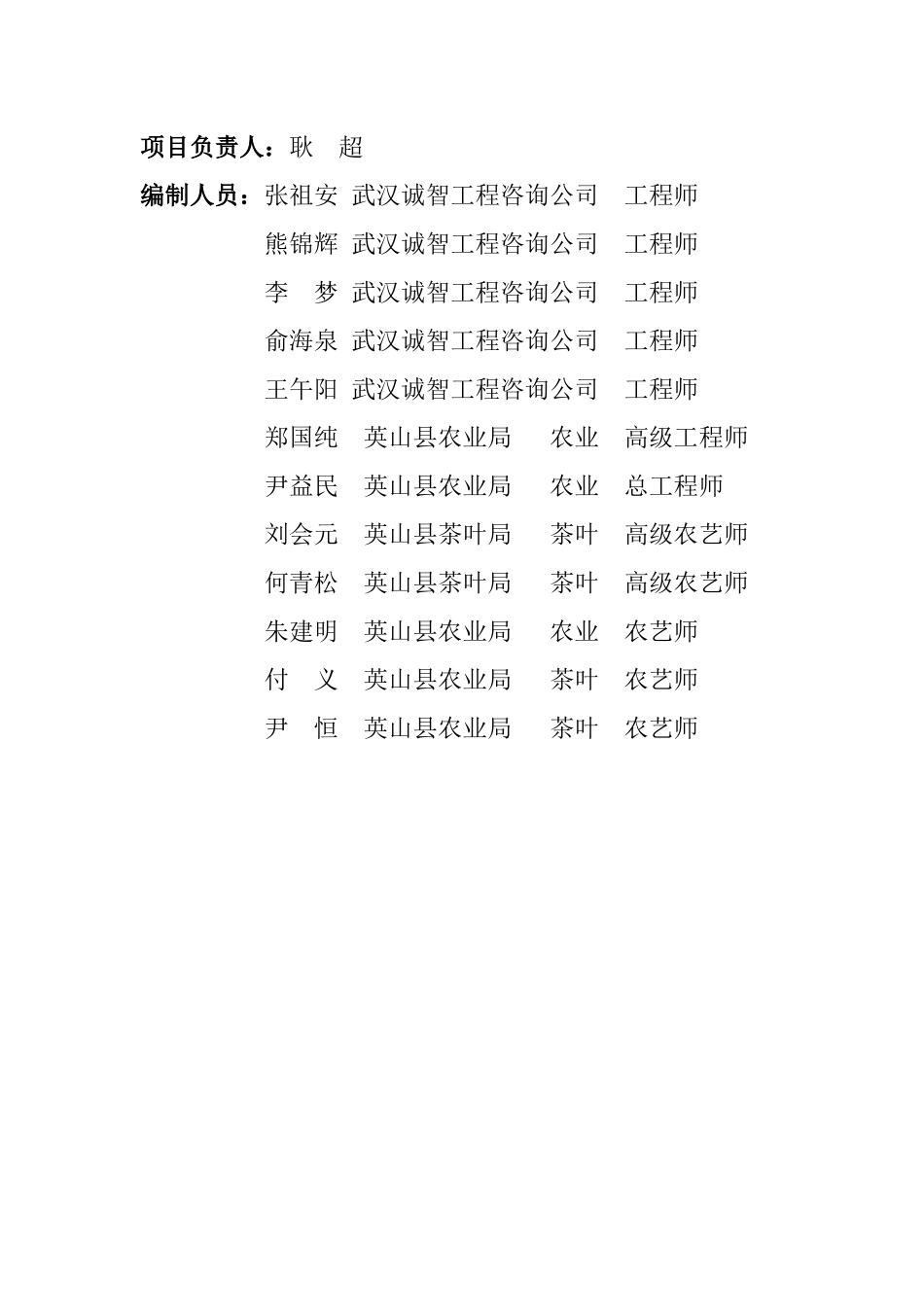 某县茶树良种繁育基地建设项目可行性研究报告_第2页