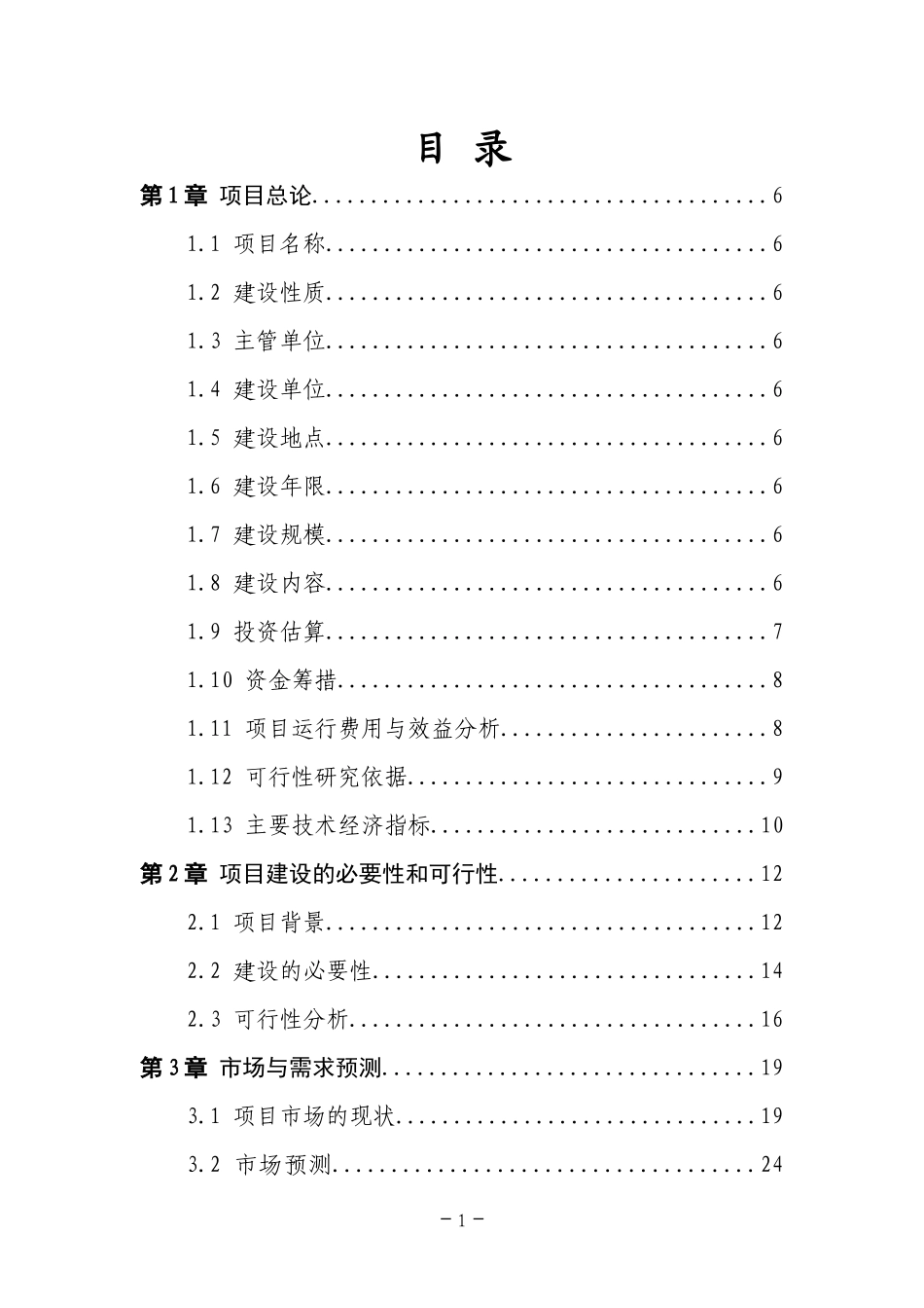 某县茶树良种繁育基地建设项目可行性研究报告_第3页