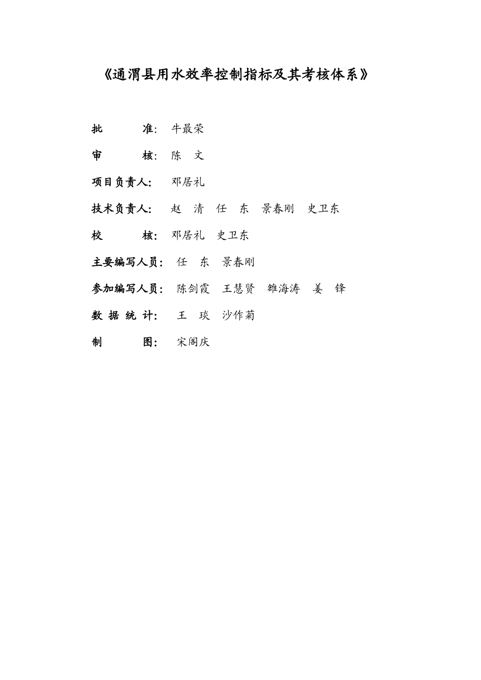 某县用水效率控制指标及其考核体系教材_第3页