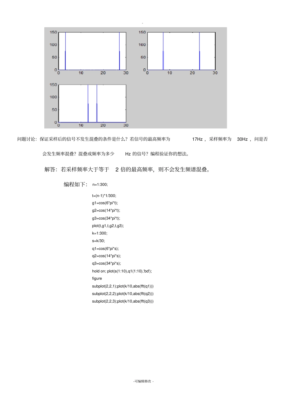 数字信号处理实验报告_第3页