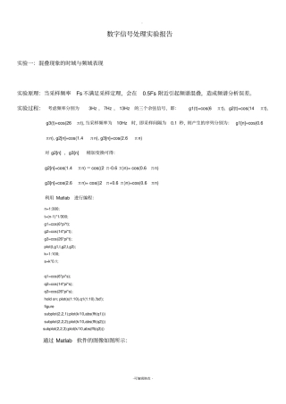 数字信号处理实验报告