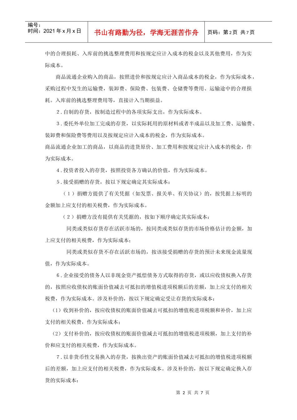 某大型企业财务部存货管理办法_第2页