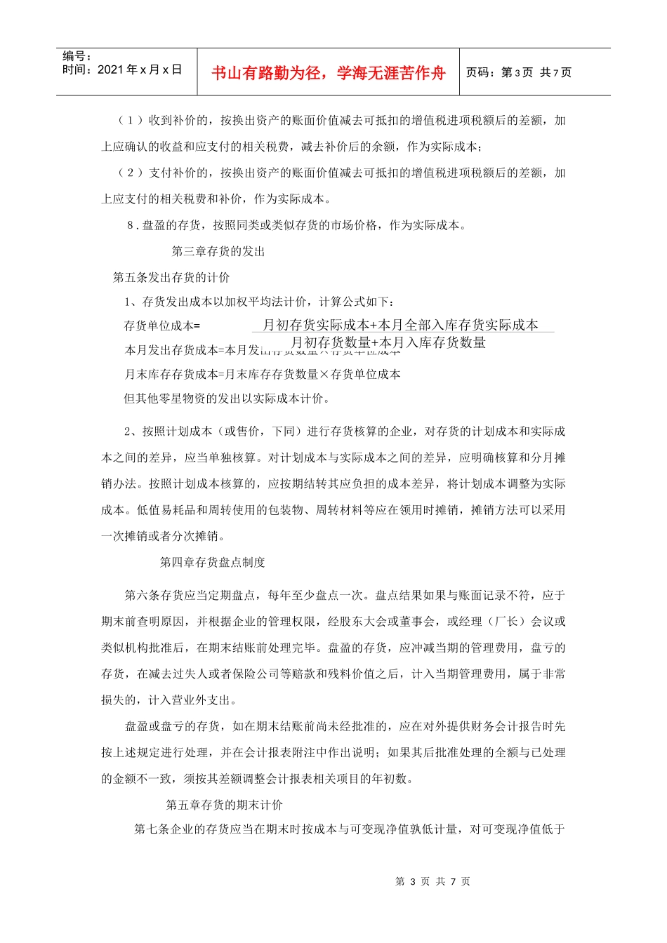 某大型企业财务部存货管理办法_第3页