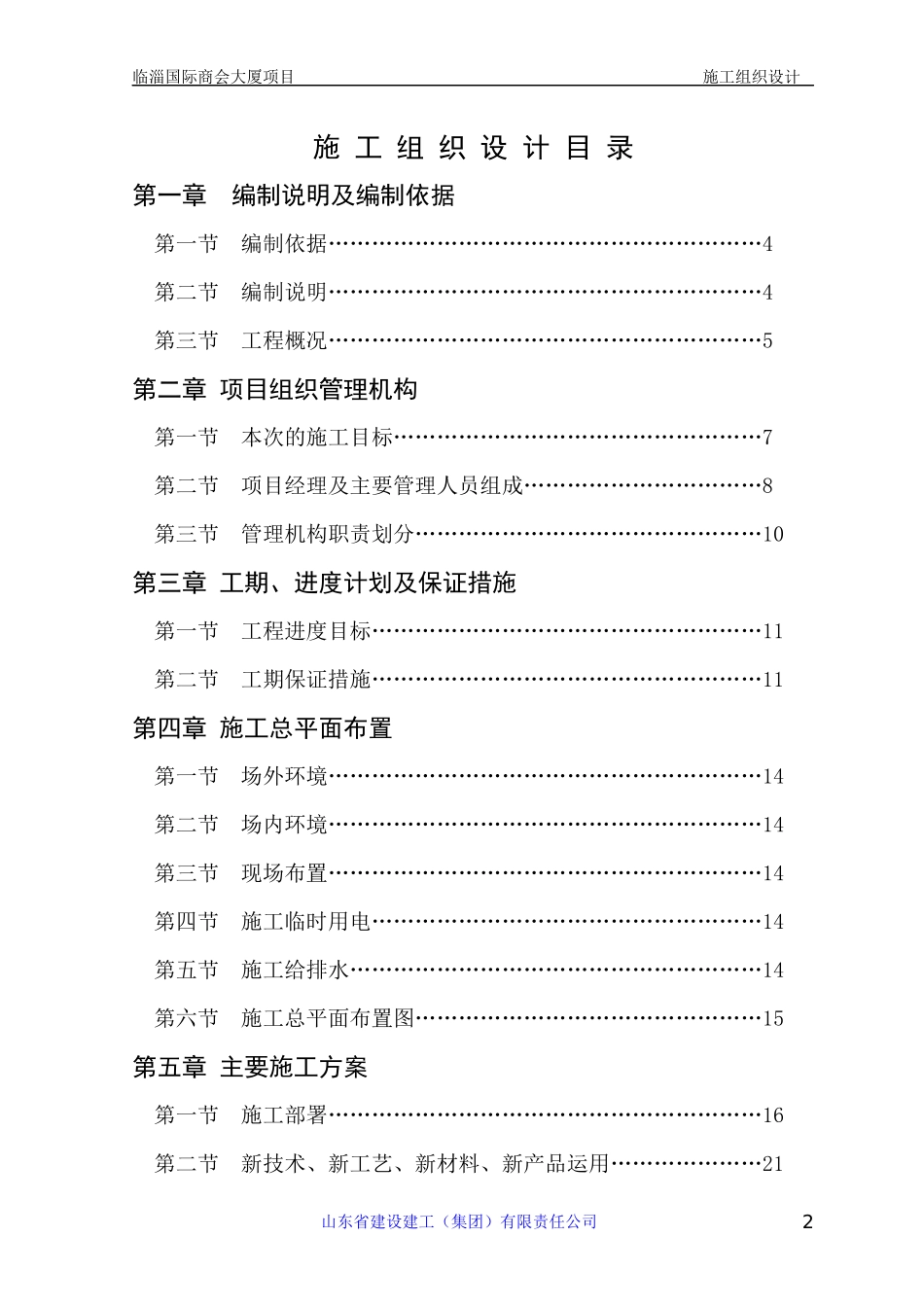 某国际商会大厦施工组织设计_第2页