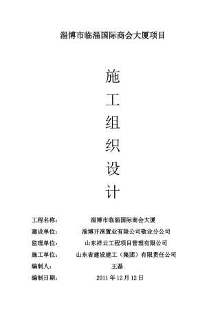 某国际商会大厦施工组织设计