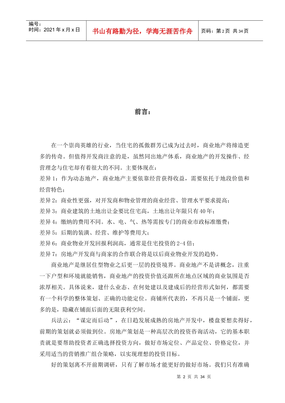 某商贸城项目定位与广告推广策略_第2页