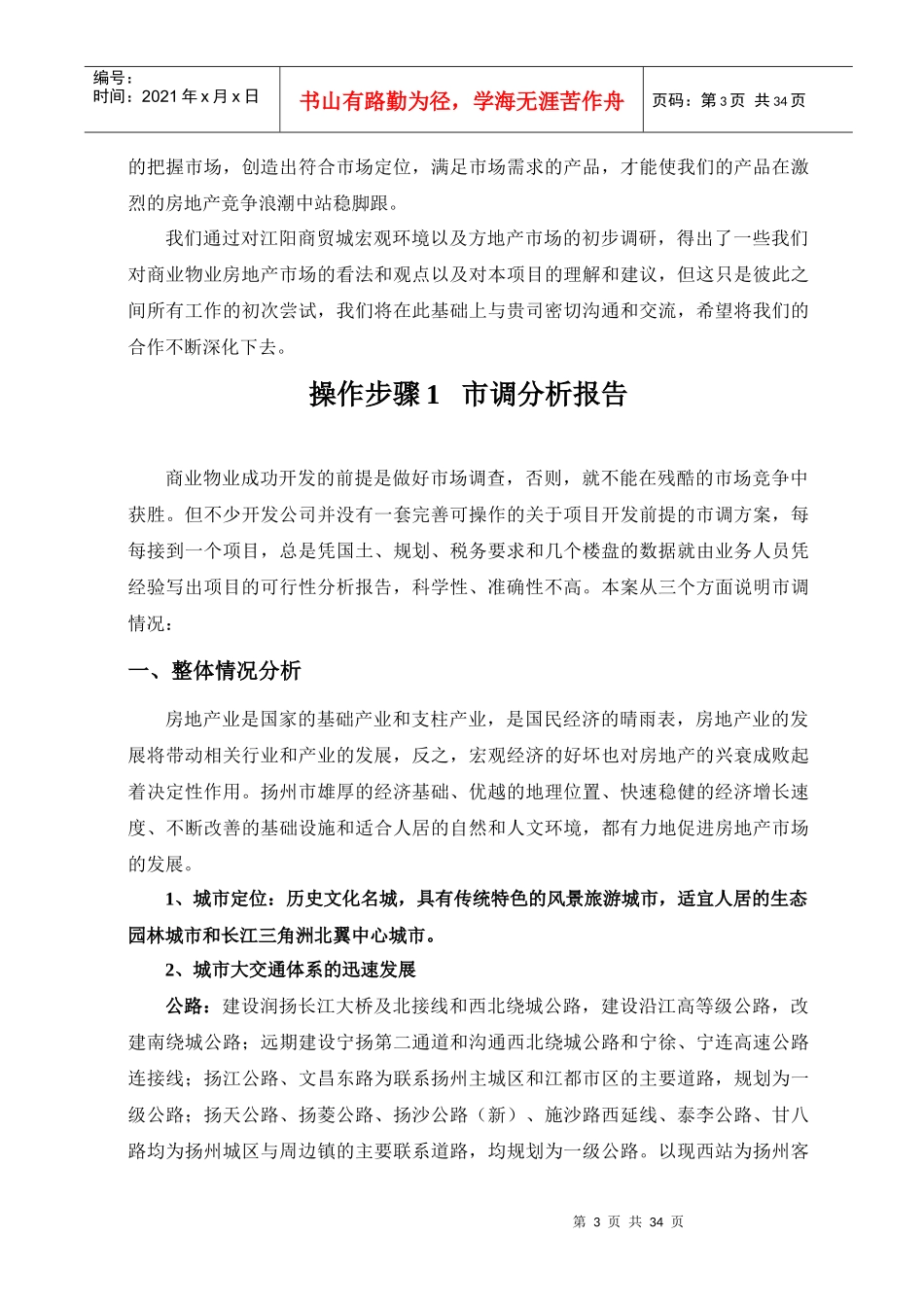 某商贸城项目定位与广告推广策略_第3页