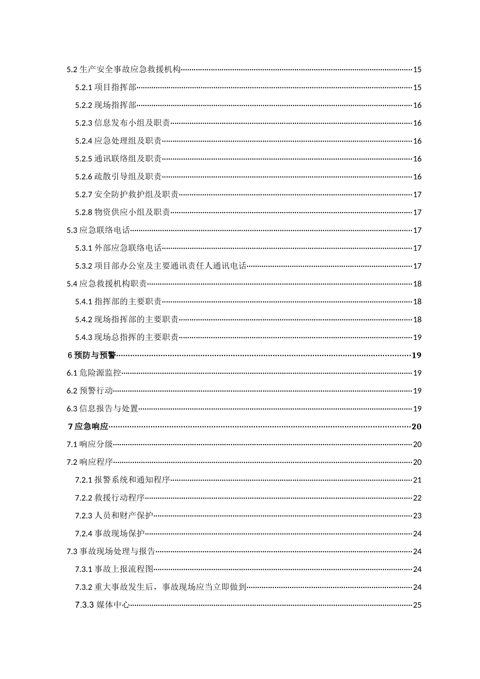 某土建工程项目综合应急预案_第2页