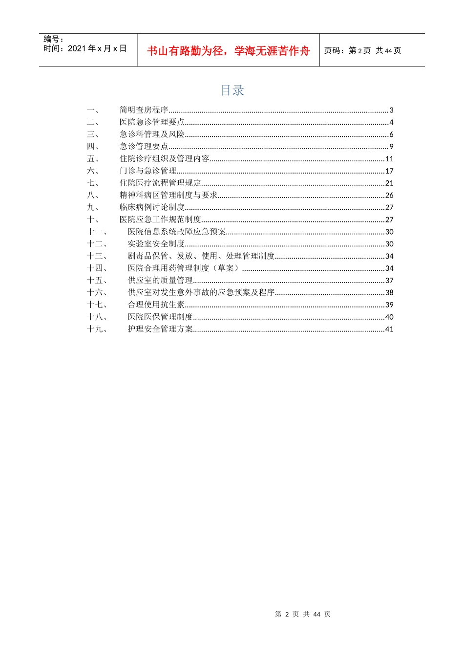 某医院日常工作管理制度与规范_第2页