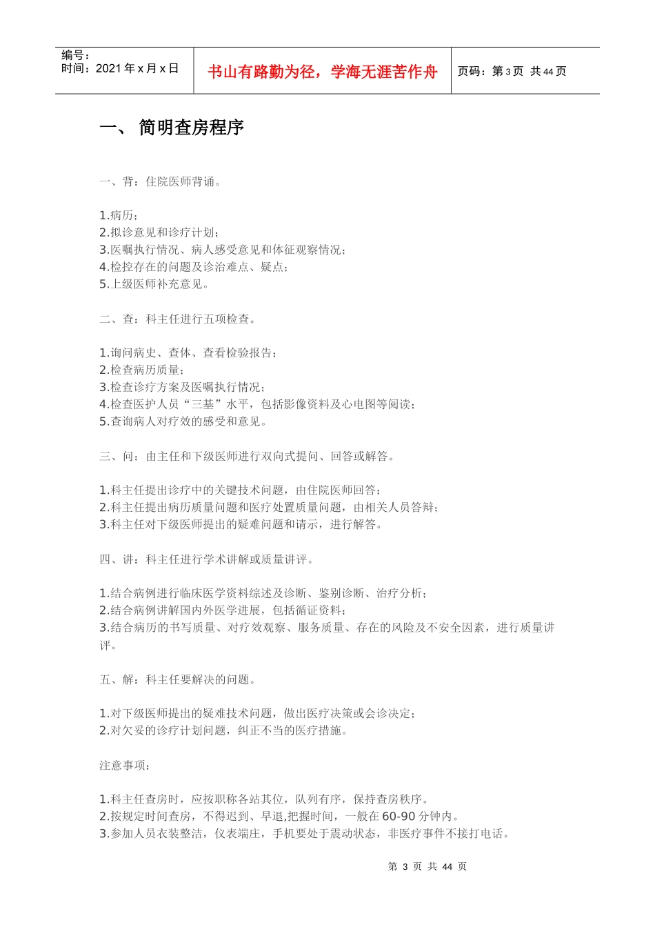 某医院日常工作管理制度与规范_第3页