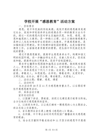 学校开展“感恩教育”活动实施方案