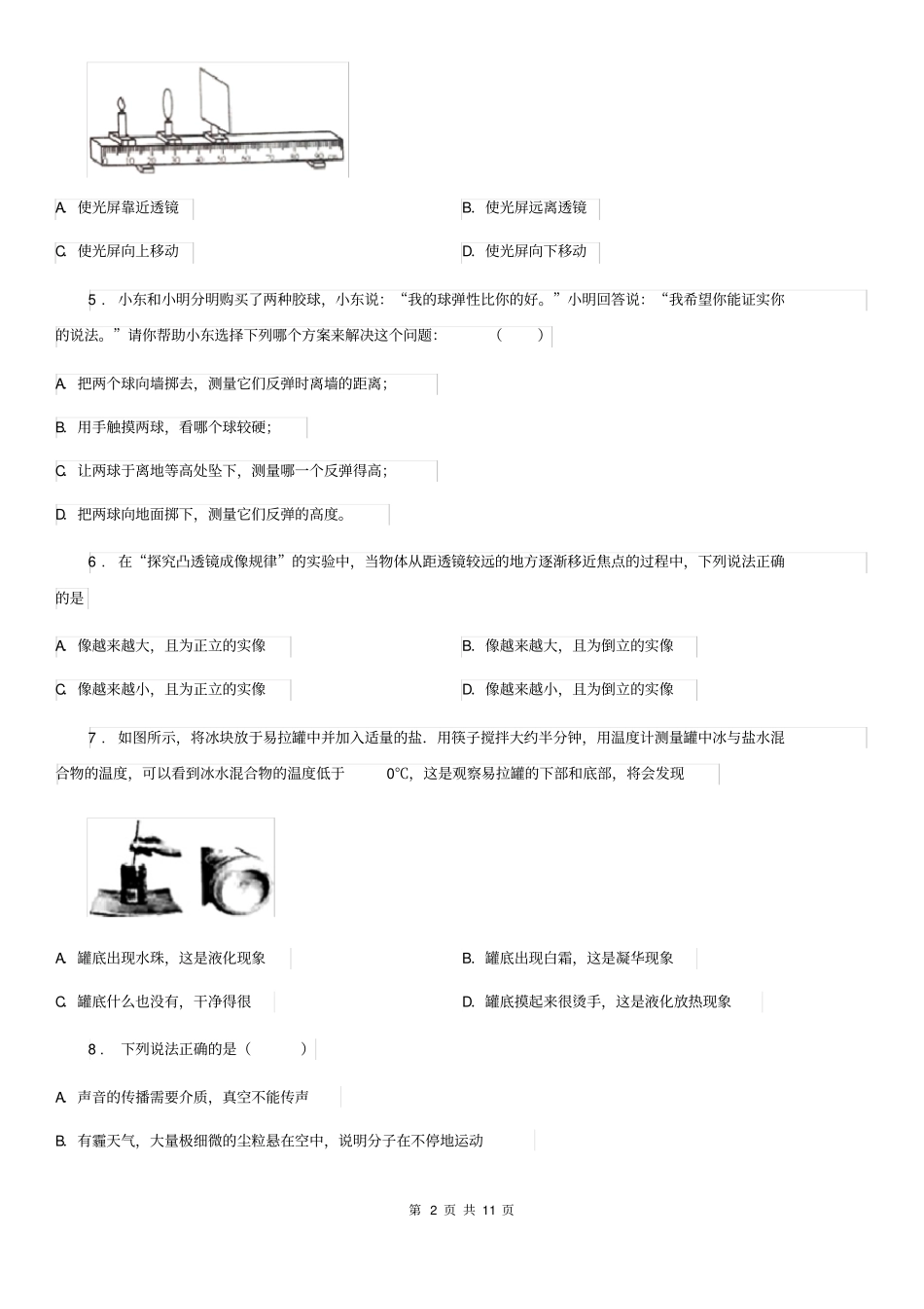 山东省2019-2020学年八年级12月月考物理试题(第三次阶段性测试)C卷_第2页