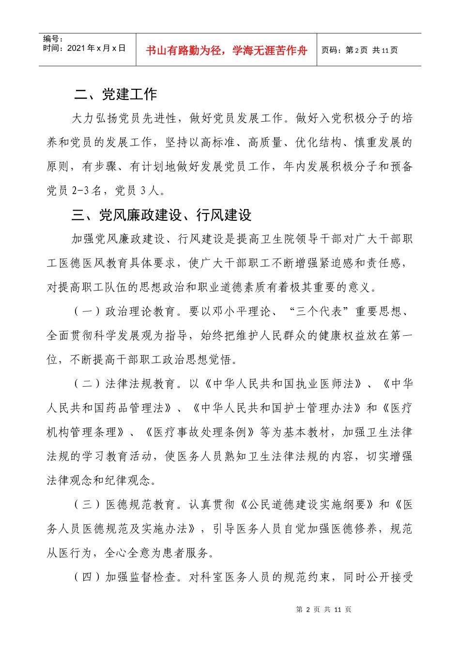 某卫生院年度工作计划_第2页