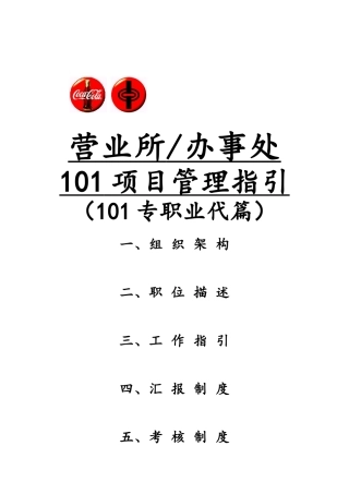 某办事处项目管理手册