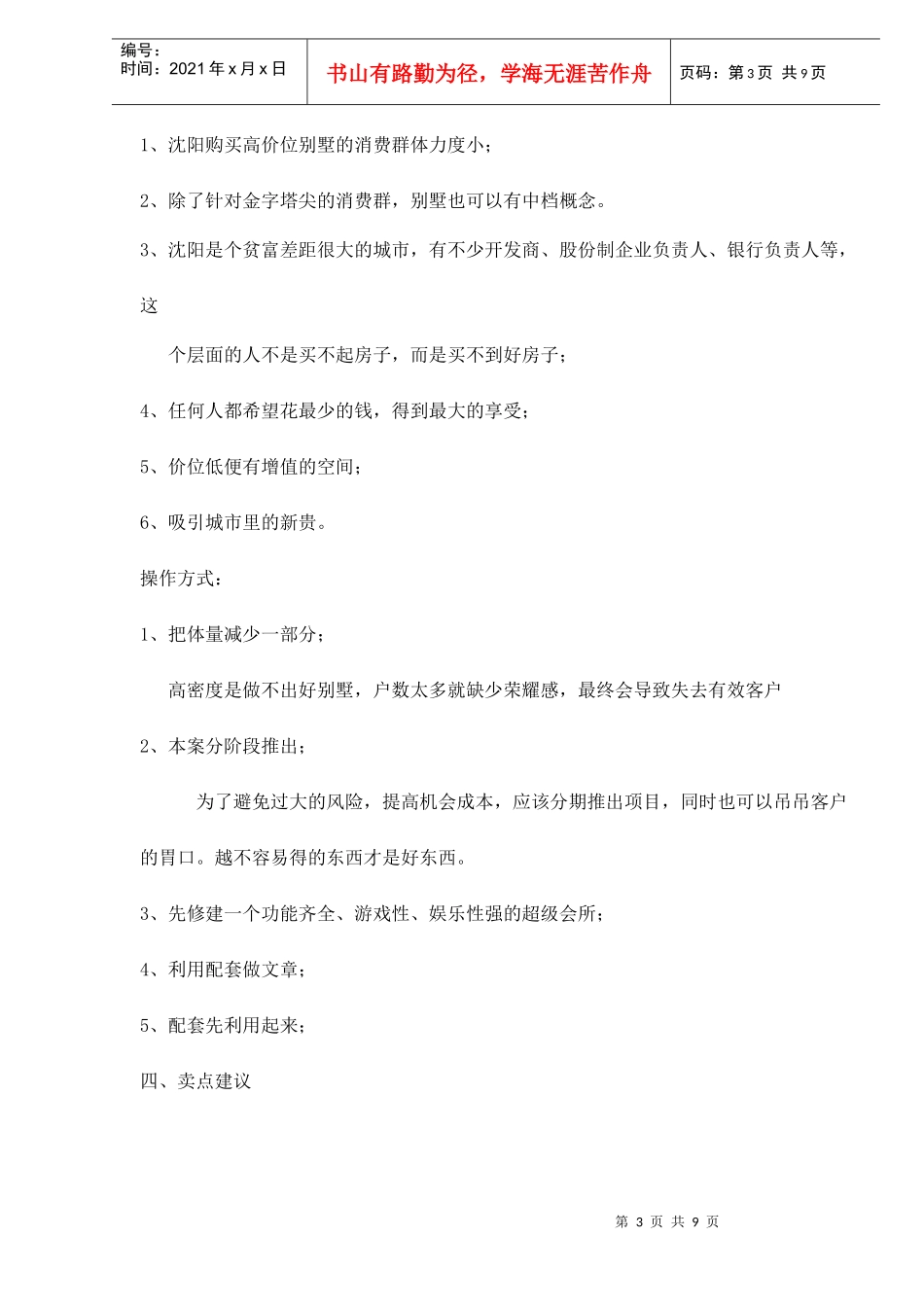 某别墅项目策划方案_第3页