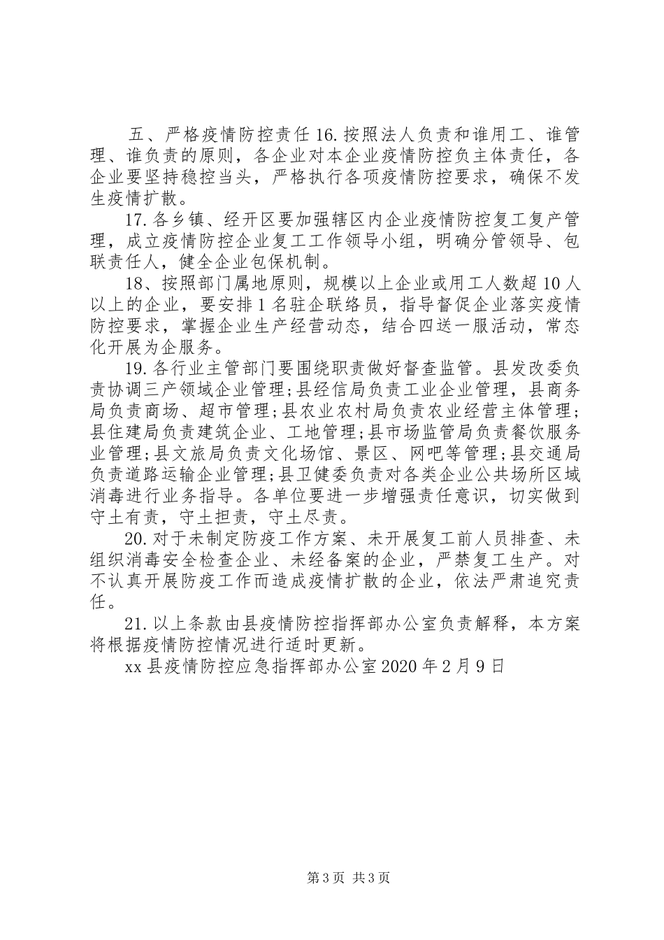 XX年公司复工疫情防控方案_第3页