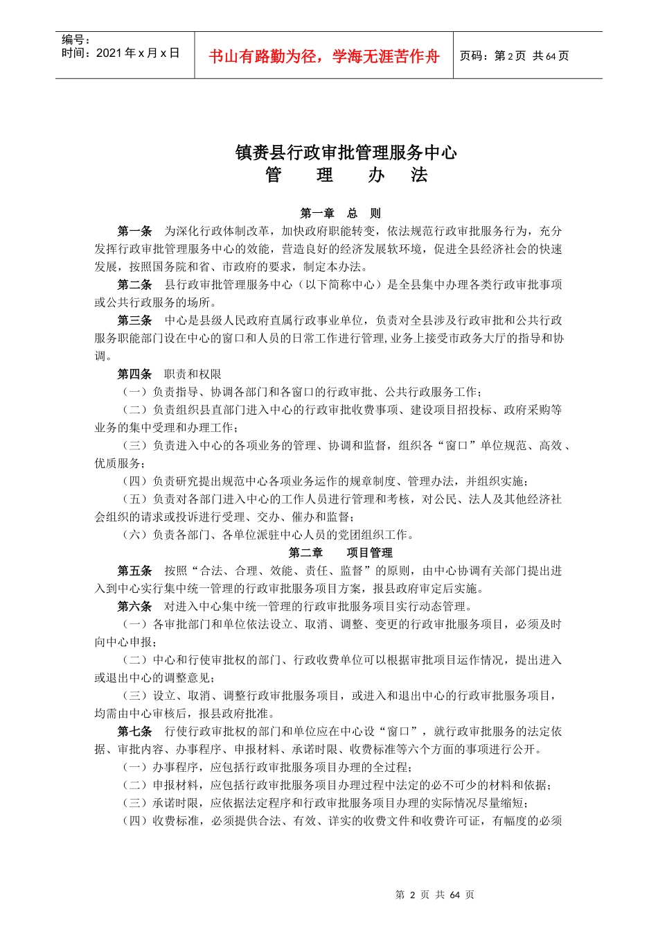 某县行政审批管理服务中心制度汇编_第2页