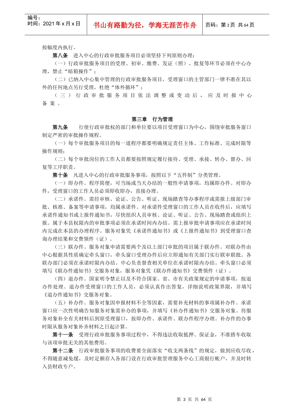 某县行政审批管理服务中心制度汇编_第3页