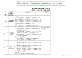 某医院评鉴基准暨评分说明书