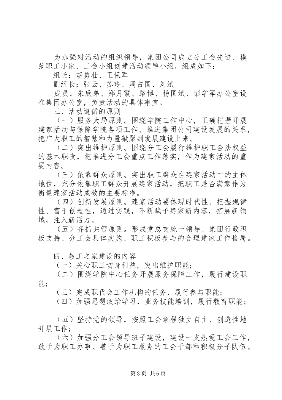 XX年工作小组组建工作实施方案_第3页