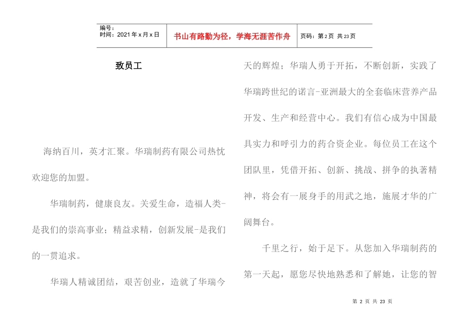 某制药有限公司员工管理手册_第2页