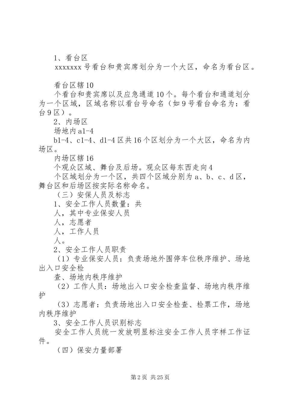 安全保卫工作方案及突发事件应急处理预案_第2页