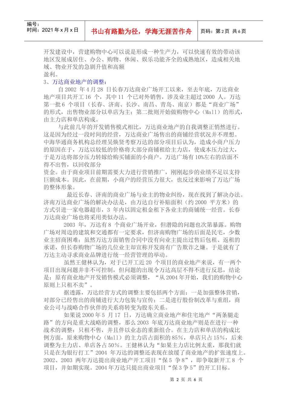 某商业地产经营模式_第2页