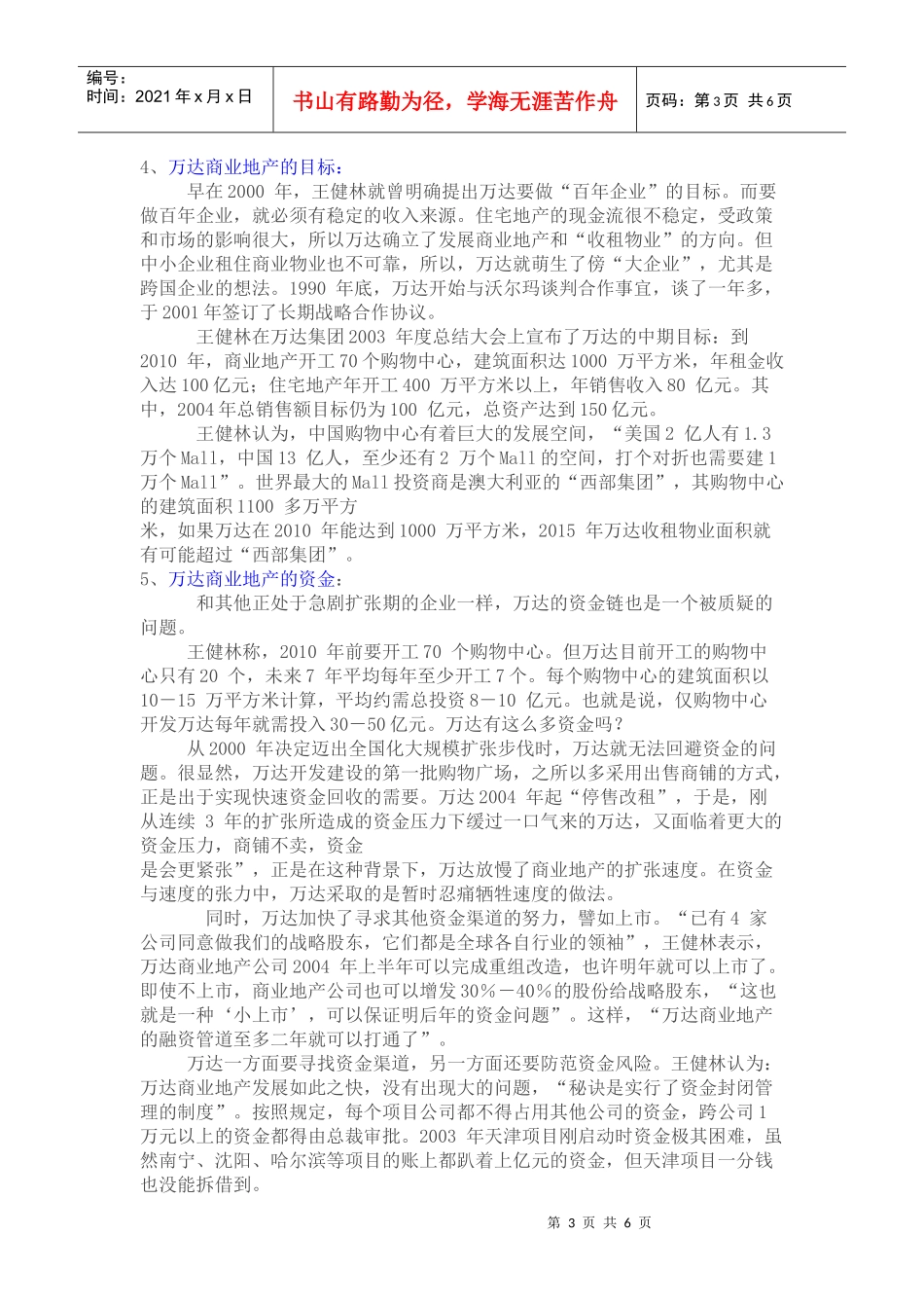 某商业地产经营模式_第3页