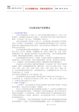 某商业地产经营模式