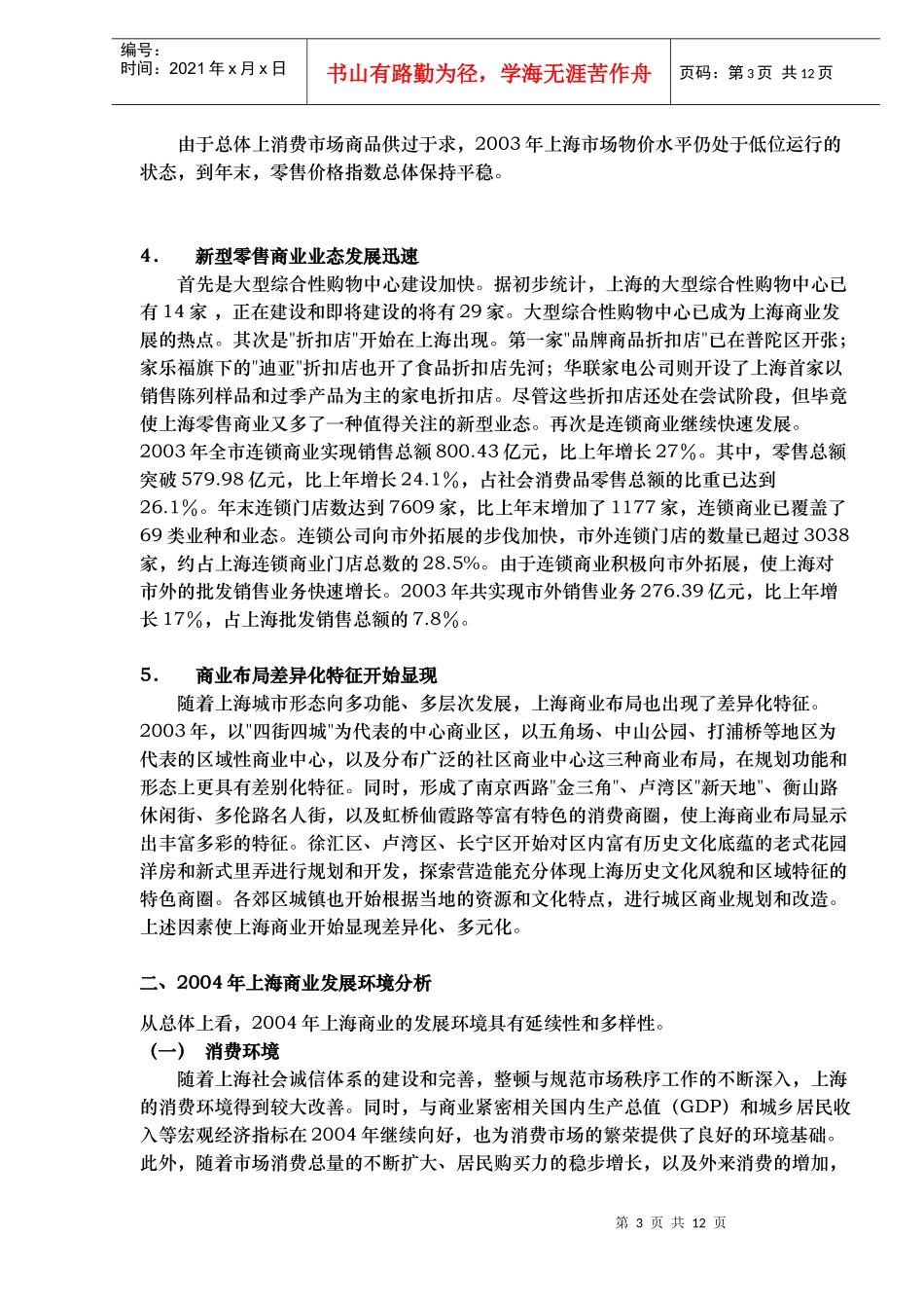 某商业项目前期策划报告_第3页