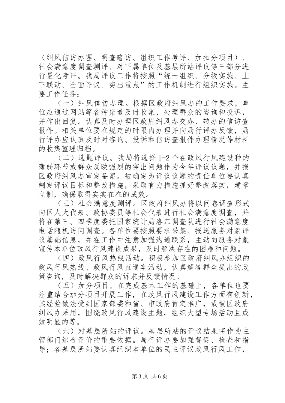 人力资源社会保障系统民主评议政风行风工作方案_第3页