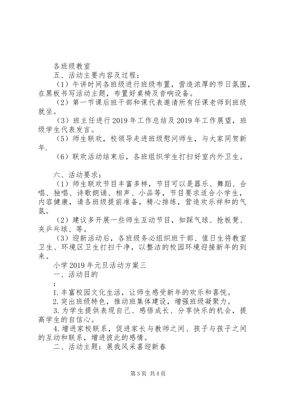 小学XX年元旦活动实施方案_第3页
