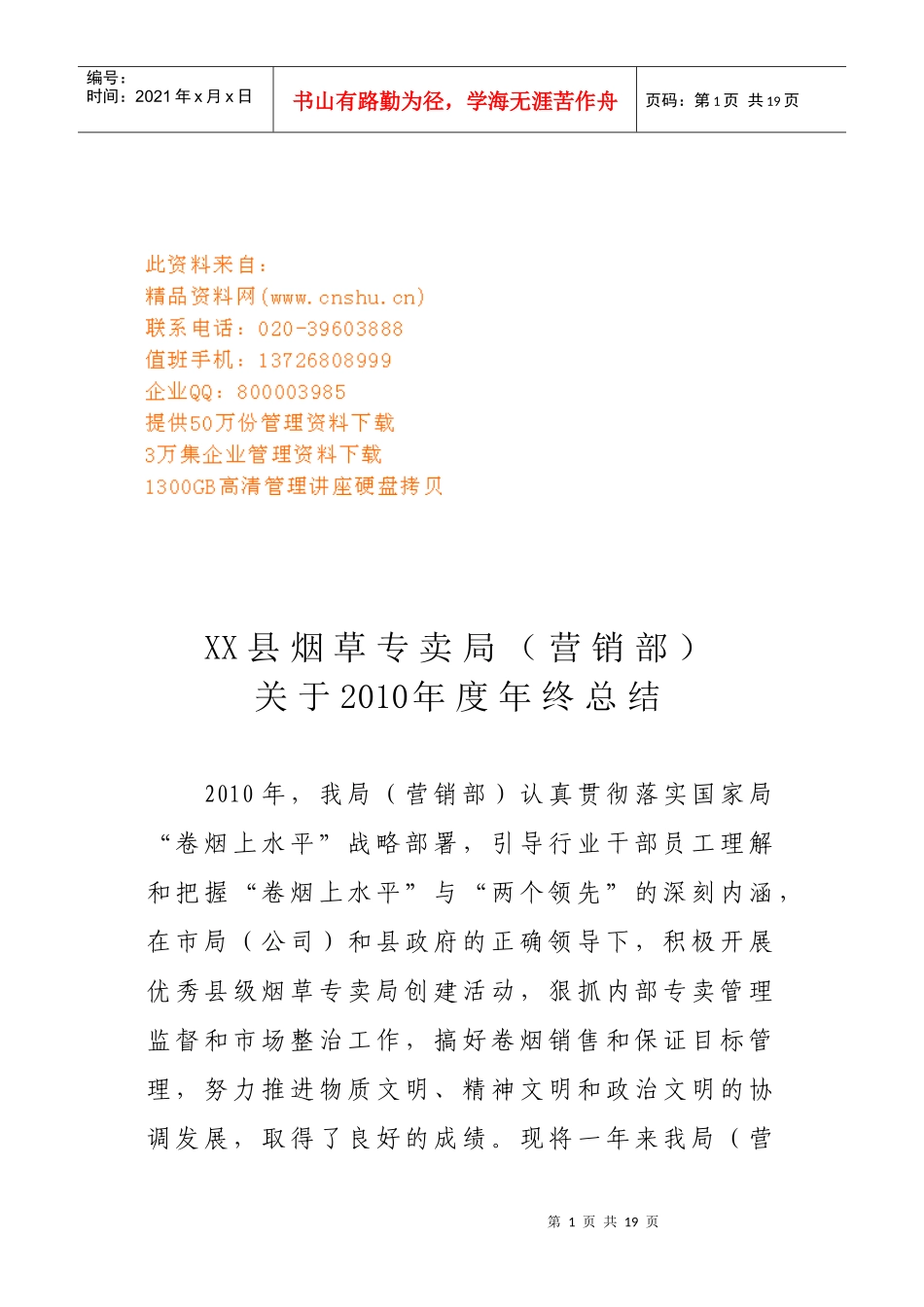 某县烟草专卖局年终工作总结_第1页