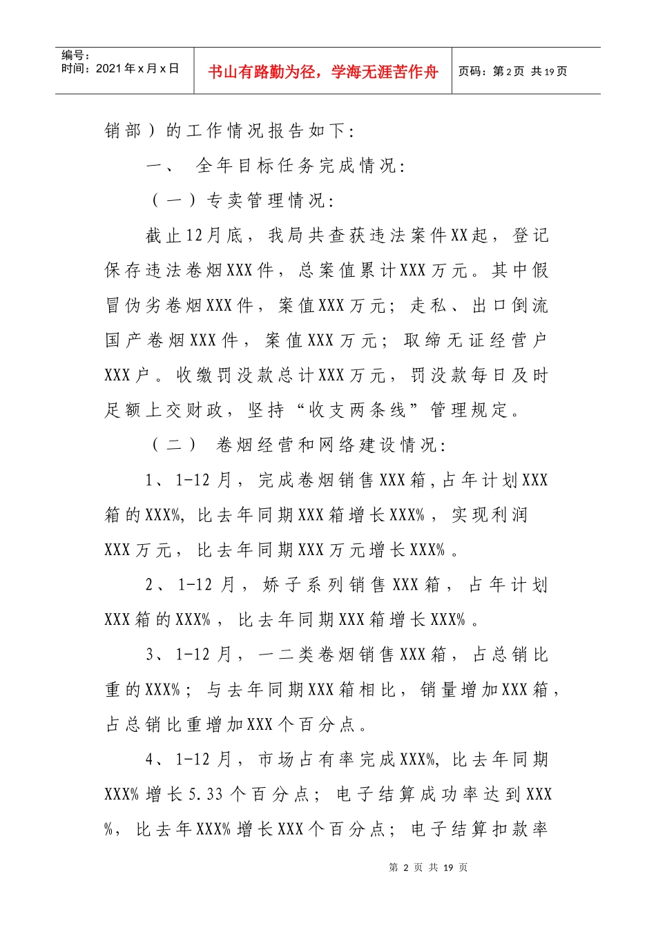 某县烟草专卖局年终工作总结_第2页